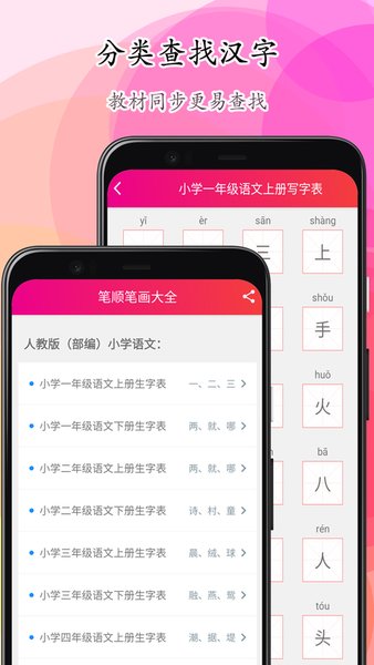 笔顺笔画大全app