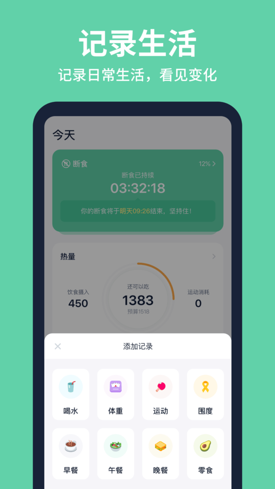 fasting减肥软件 v1.4.3 安卓版 截图4