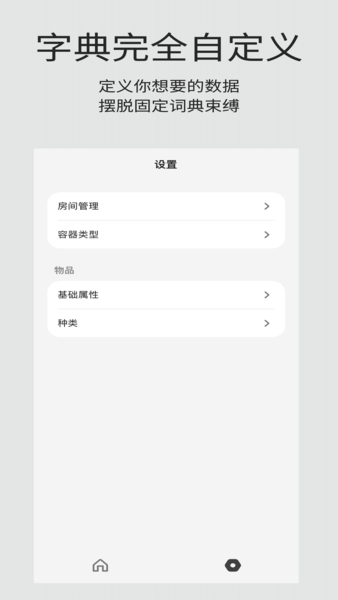 收纳屋软件0.7.0 1