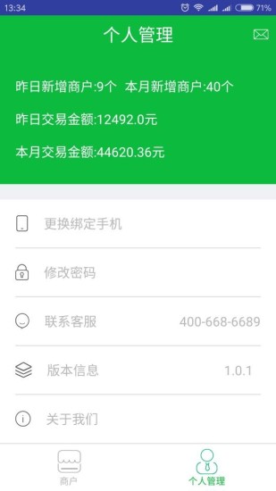 快入通商户版 截图3