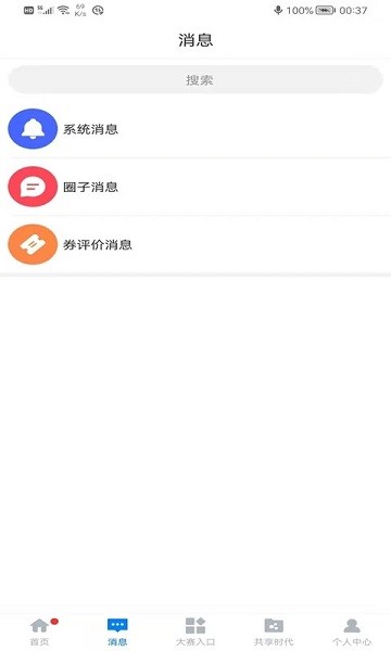全国统一大市场app 截图2