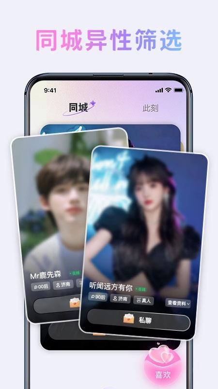 维也曼社交 截图3
