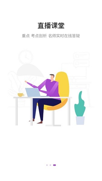 津学教育法考app 截图2