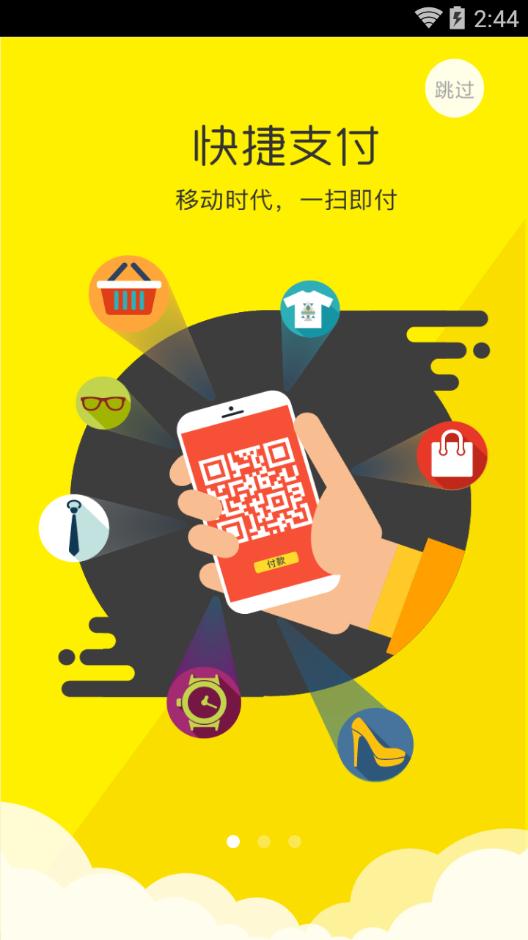 国美支付app下载 截图1