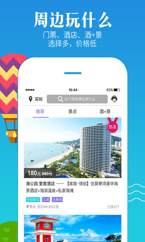 厦门度假游1.0.04 截图2