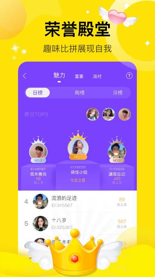 咪你语音app 截图3