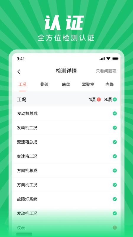 赋界二手商用车app 截图3