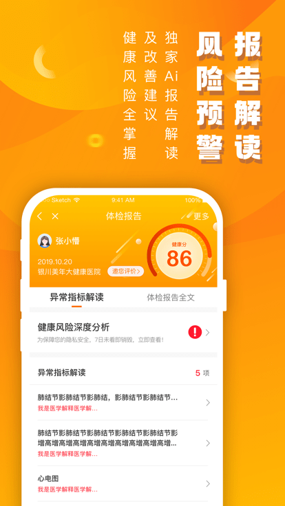 美疗优健康app 截图3