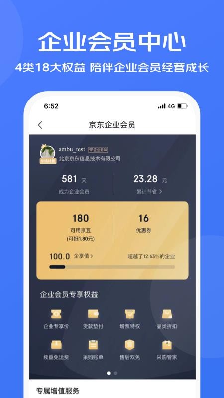 京东企业购APP