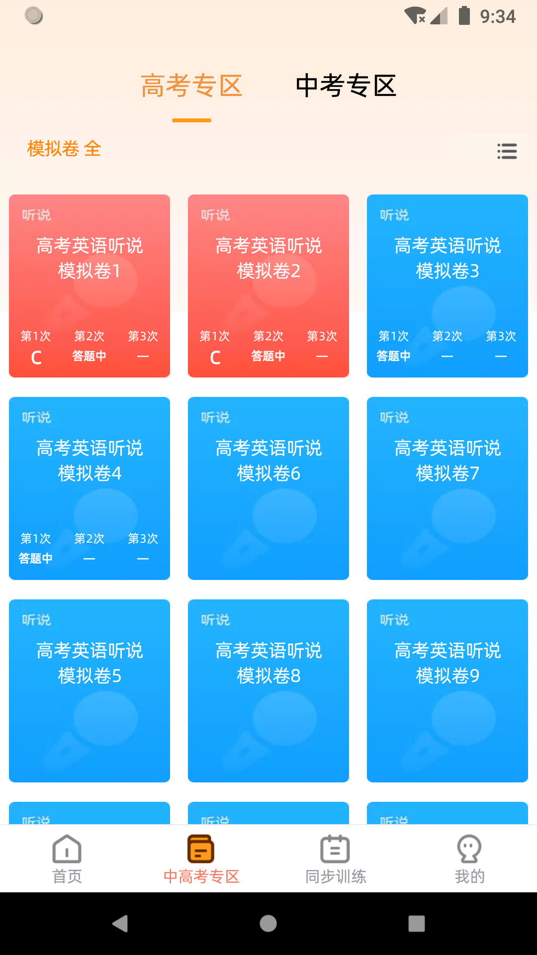 家长好帮手APP 截图1