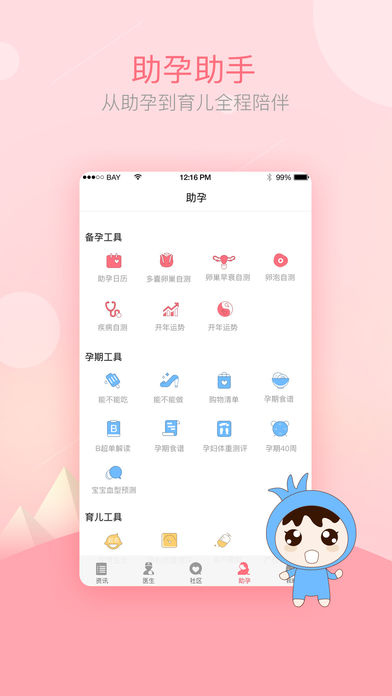 石榴妈妈app