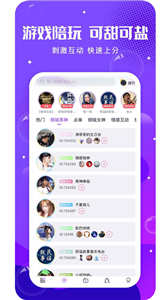 啵啵陪玩app 截图2