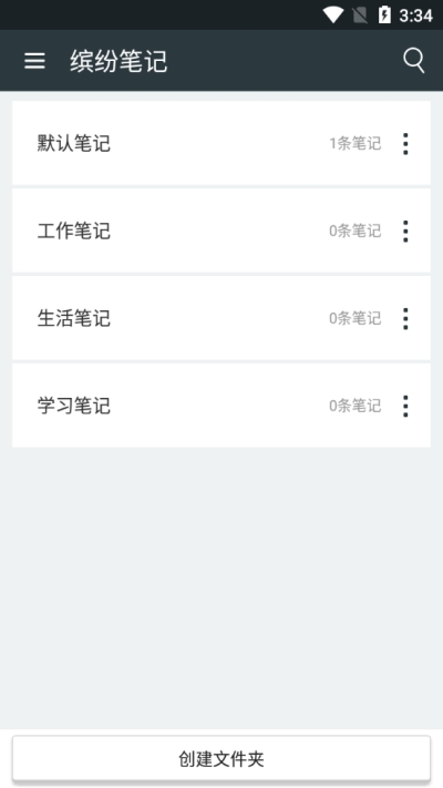 缤纷笔记app