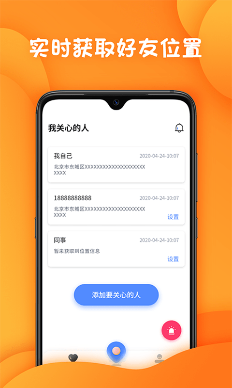 迹录定位软件app 1