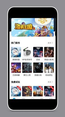 租号玩家 截图1