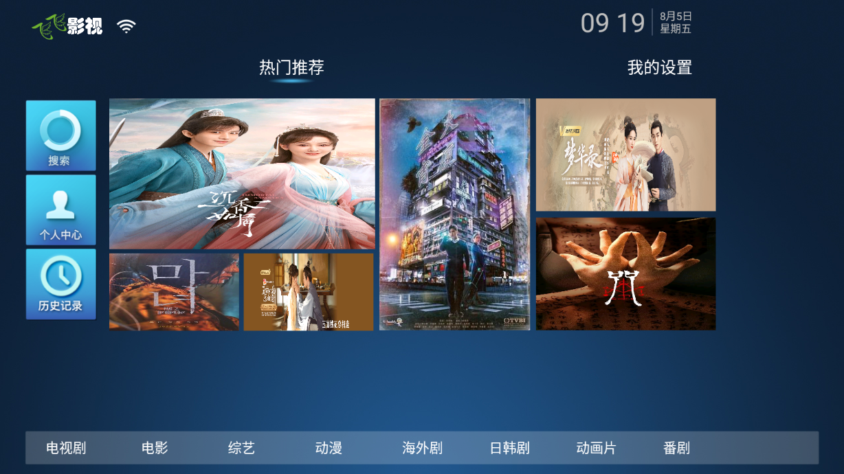 飞飞TV 截图1