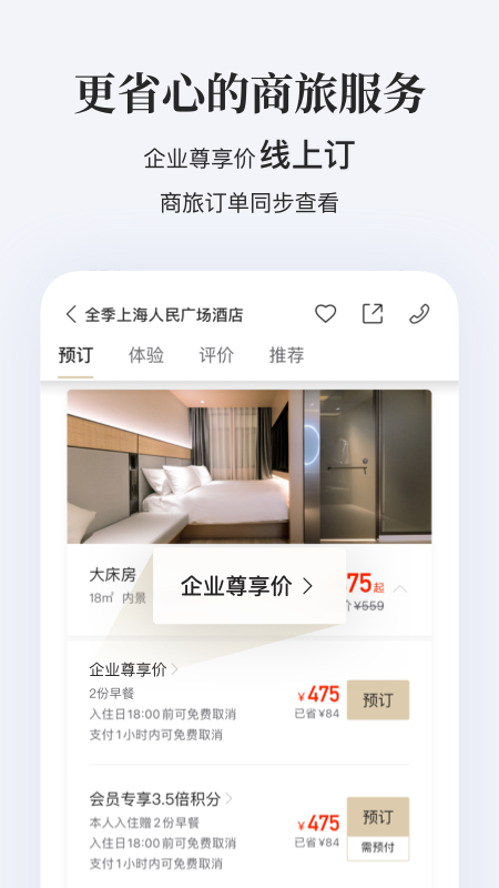 华住会app下载手机版 9.3.1 截图4