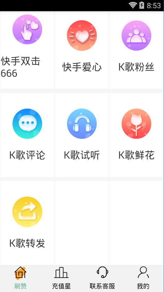 集赞小助手 截图3