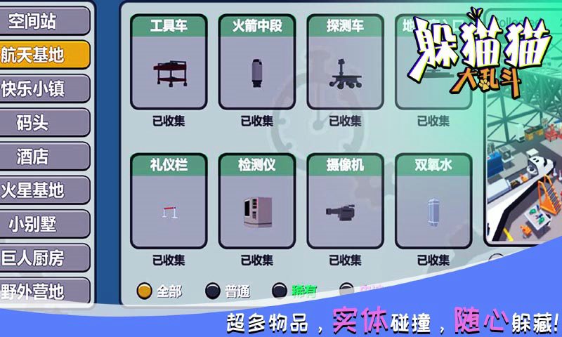 躲猫猫大乱斗无限9999钻石版 截图4