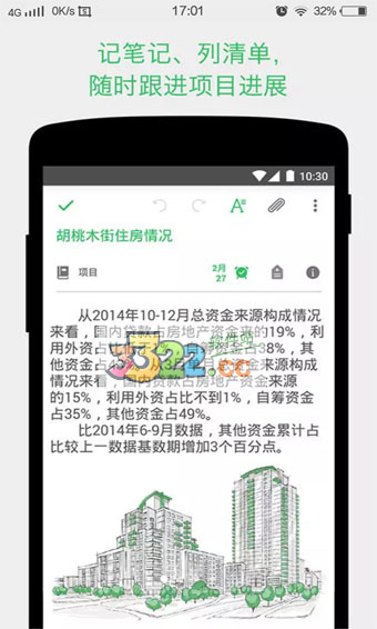 印象笔记(EverNote)安卓版 截图1