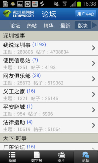 深圳新闻网app 截图1