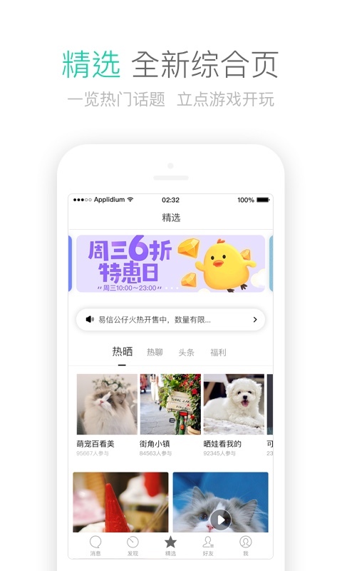 易信手机版 截图1