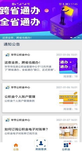 毕节公积金管理中心 截图2