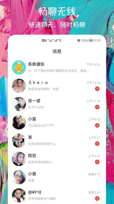 附近快约交友 截图1