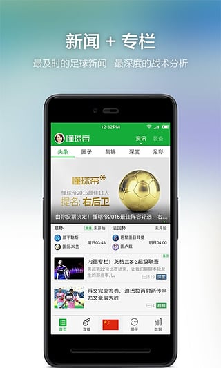 懂球APP 截图1