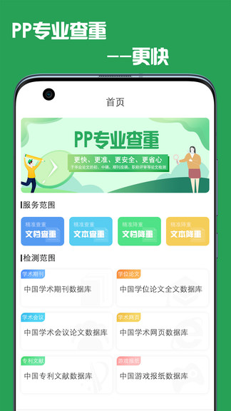 pp论文查重助手 1