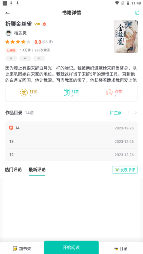 乐乎小说app 截图2