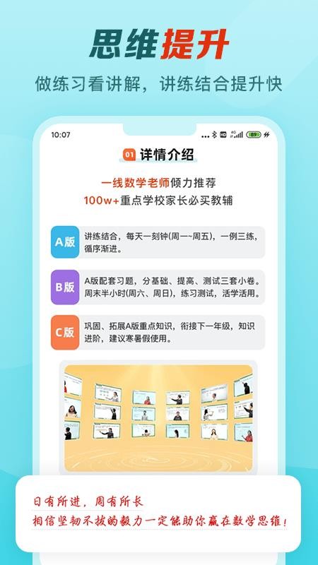 举一反三软件 截图3