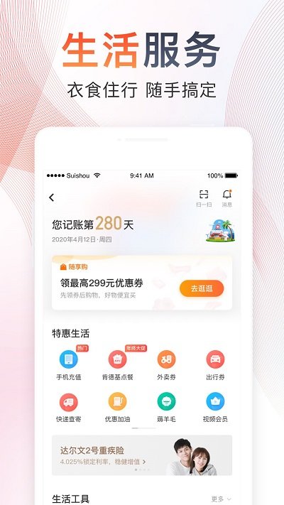 随手记理财记账 截图4