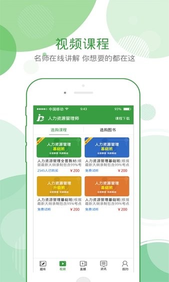 致题库app 1