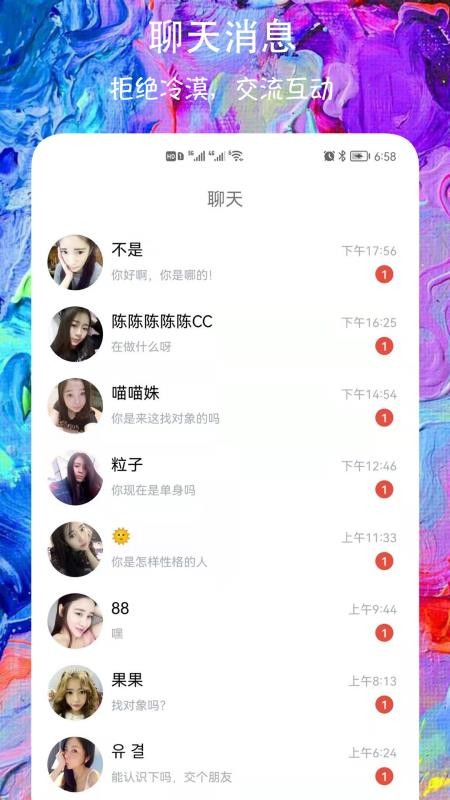 秀色爱撩交友 截图3