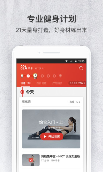 火辣健身app 5.9.1