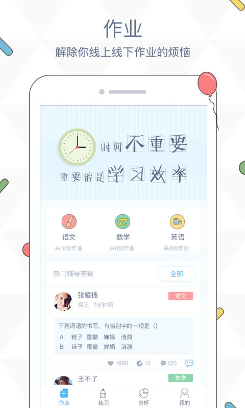 会课学生版app