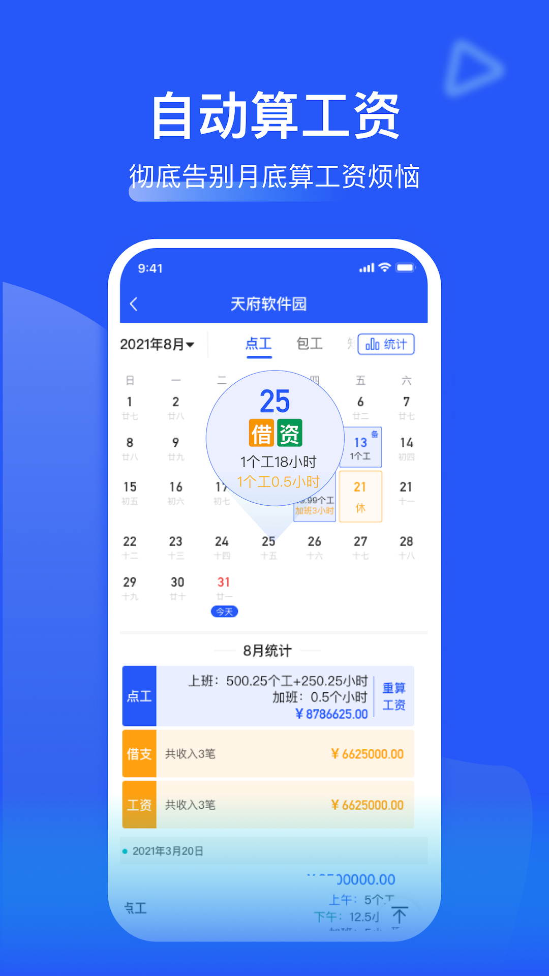 鱼泡记工记账app 截图2