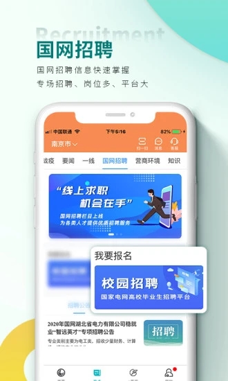 国家电网软件 截图4