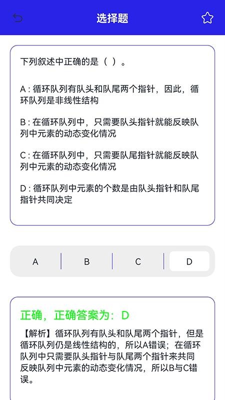 计算机二级通软件 截图1