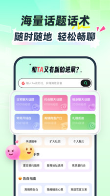 恋恋助手 截图1