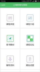 网上农大app 截图2