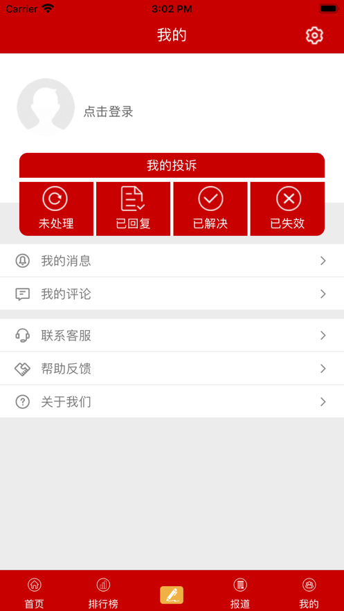 速挖投诉app 截图3