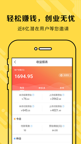 高佣金联盟 截图3