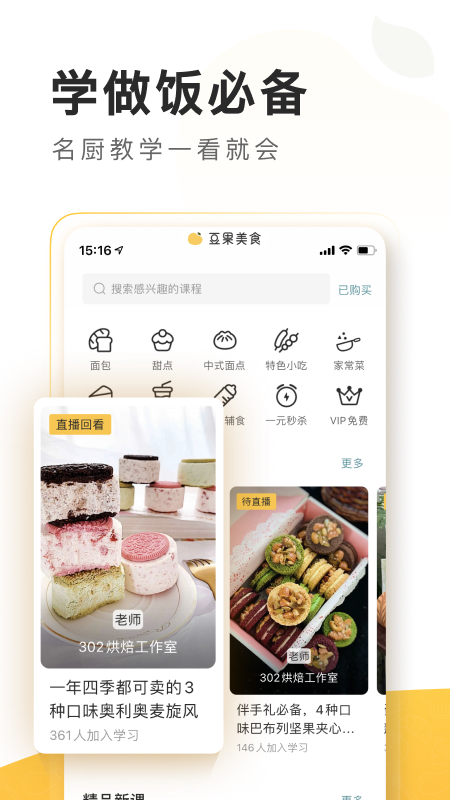 豆果美食菜谱app 截图2