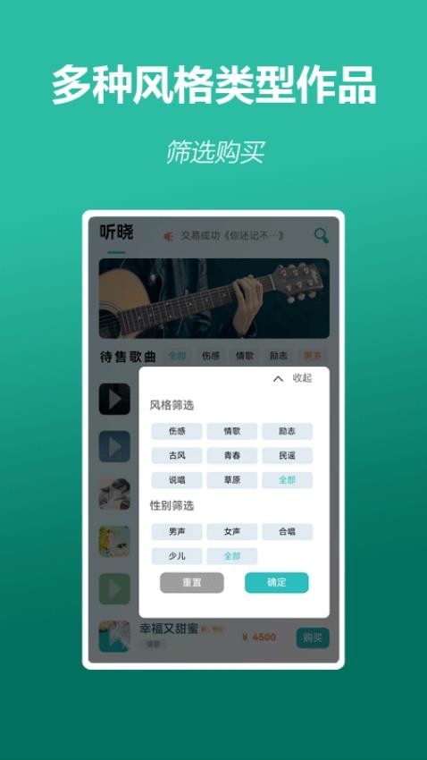 听晓app 截图2