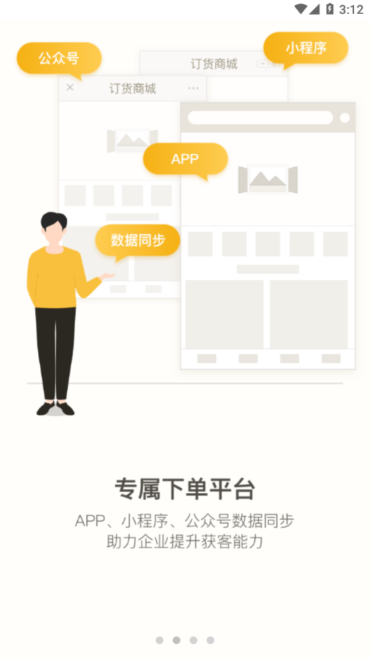 云上订货app 截图2