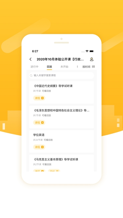 柏克学院app 截图3