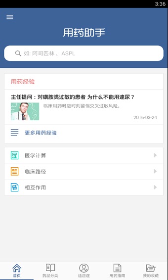 用药助手,用药助手app下载-第4张图片-雷盾自助建站|ai文本生成,aigc软件站公司网站源码-天霸装饰 用药助手,用药助手app下载-第4张图片-雷盾自助建站|ai文本生成,aigc软件站公司网站源码-天霸装饰