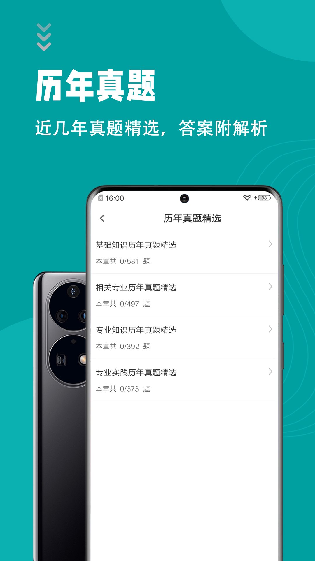 初级护师智题库app 截图1